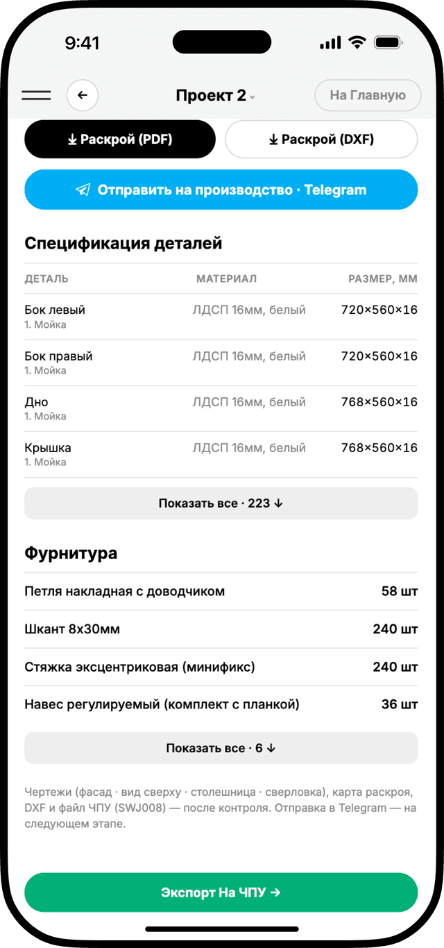 Спецификация за один тап